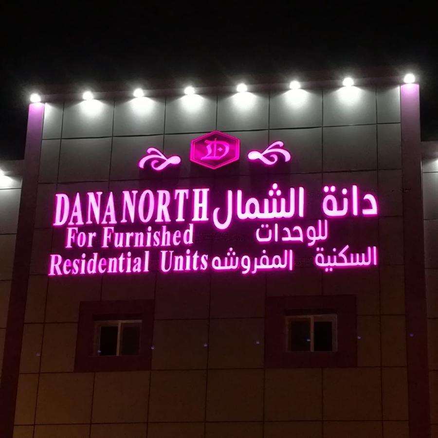 Aparthotel Dana North Al-Kurajjat Zewnętrze zdjęcie